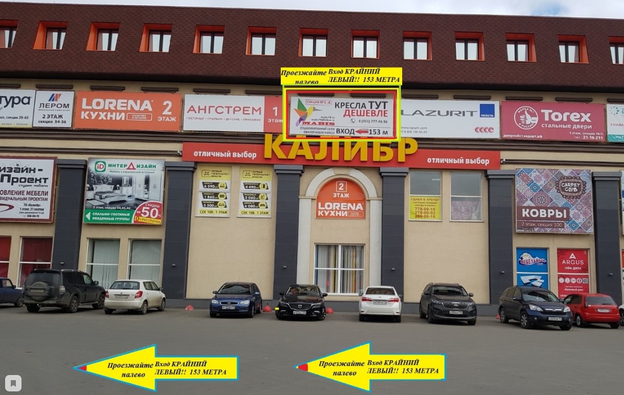 Мабис74 — Мир Кресел и Офисной мебели, контактные даннные